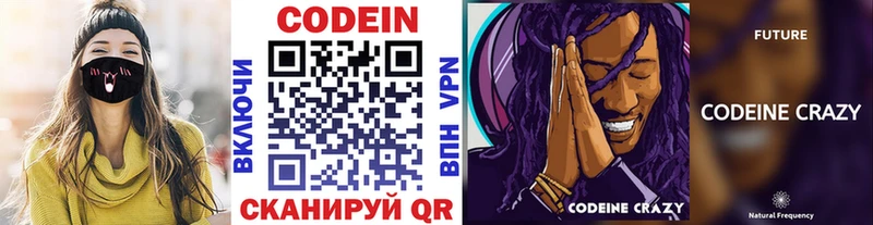 Codein напиток Lean (лин)  Купить где  Приморско-Ахтарск 
